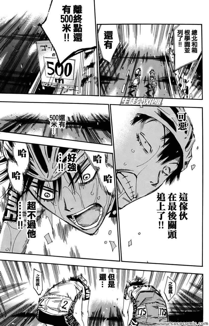 🍵飙速宅男 SPARE BIKE 第105话 第11页