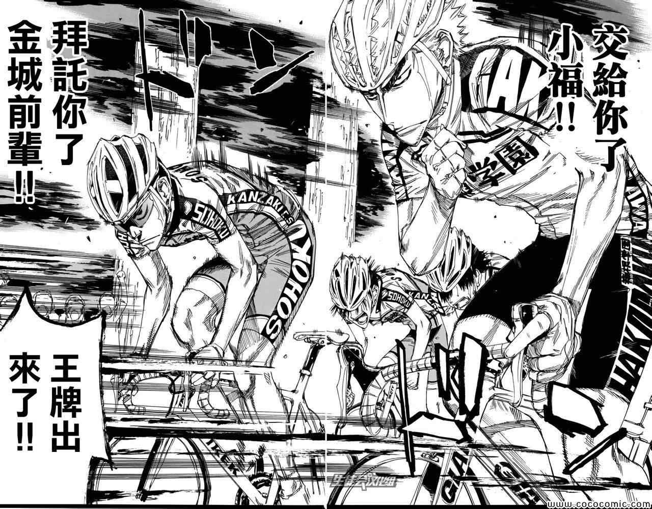 🍵飙速宅男 SPARE BIKE 第105话 第12页
