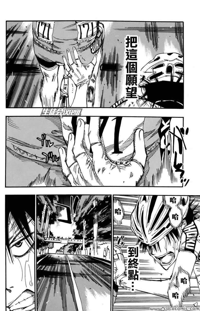 🍵飙速宅男 SPARE BIKE 第105话 第13页