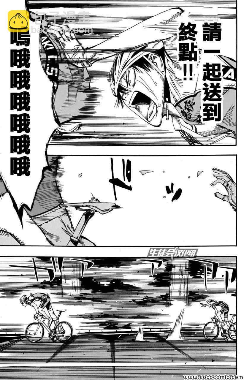 🍵飙速宅男 SPARE BIKE 第105话 第14页
