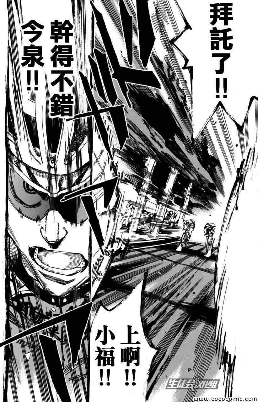 🍵飙速宅男 SPARE BIKE 第105话 第15页