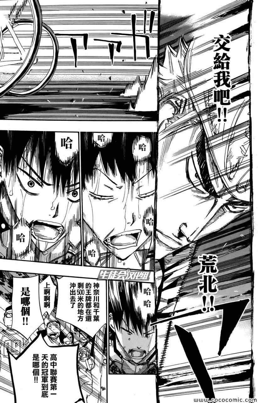 🍵飙速宅男 SPARE BIKE 第105话 第16页