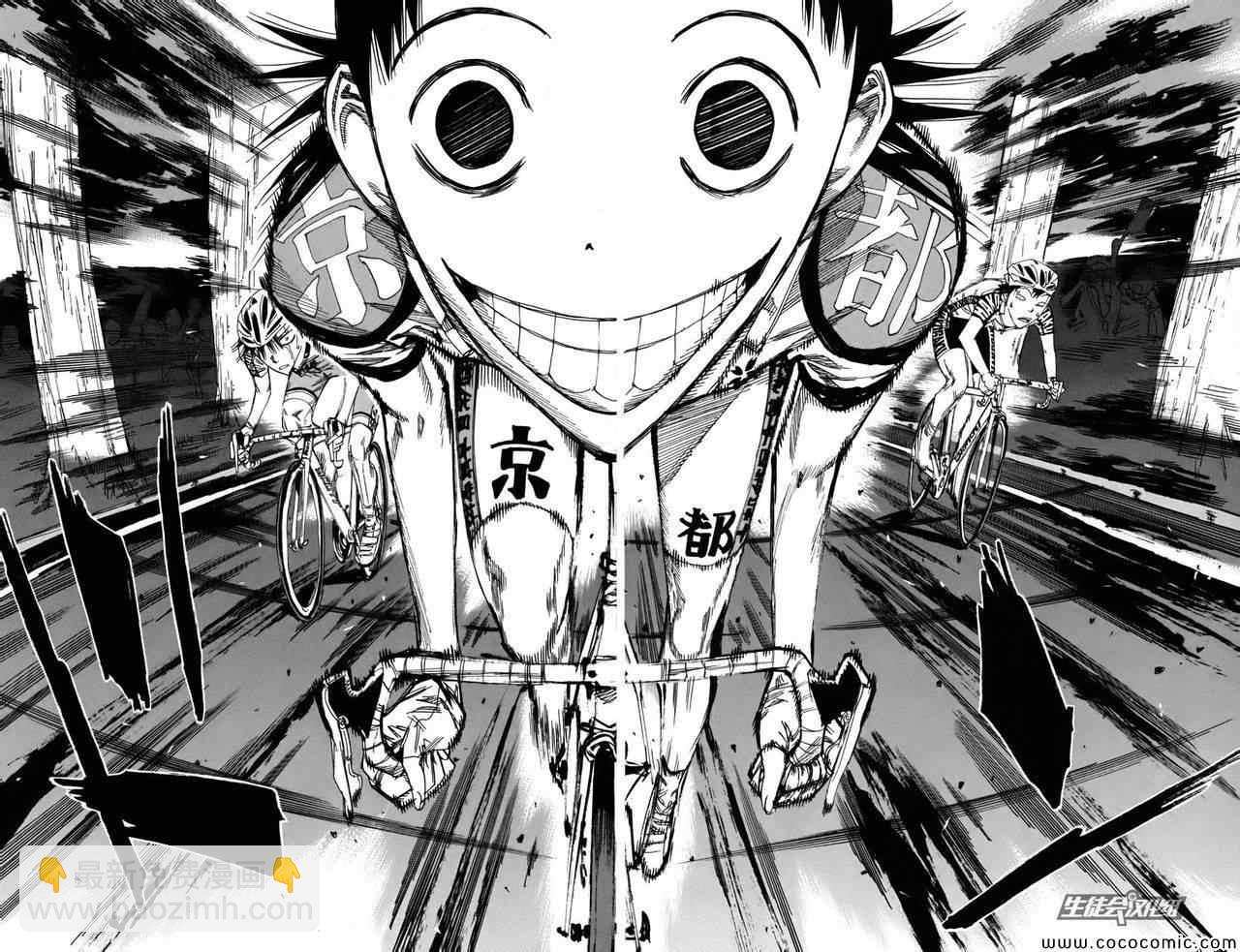 🍵飙速宅男 SPARE BIKE 第105话 第17页