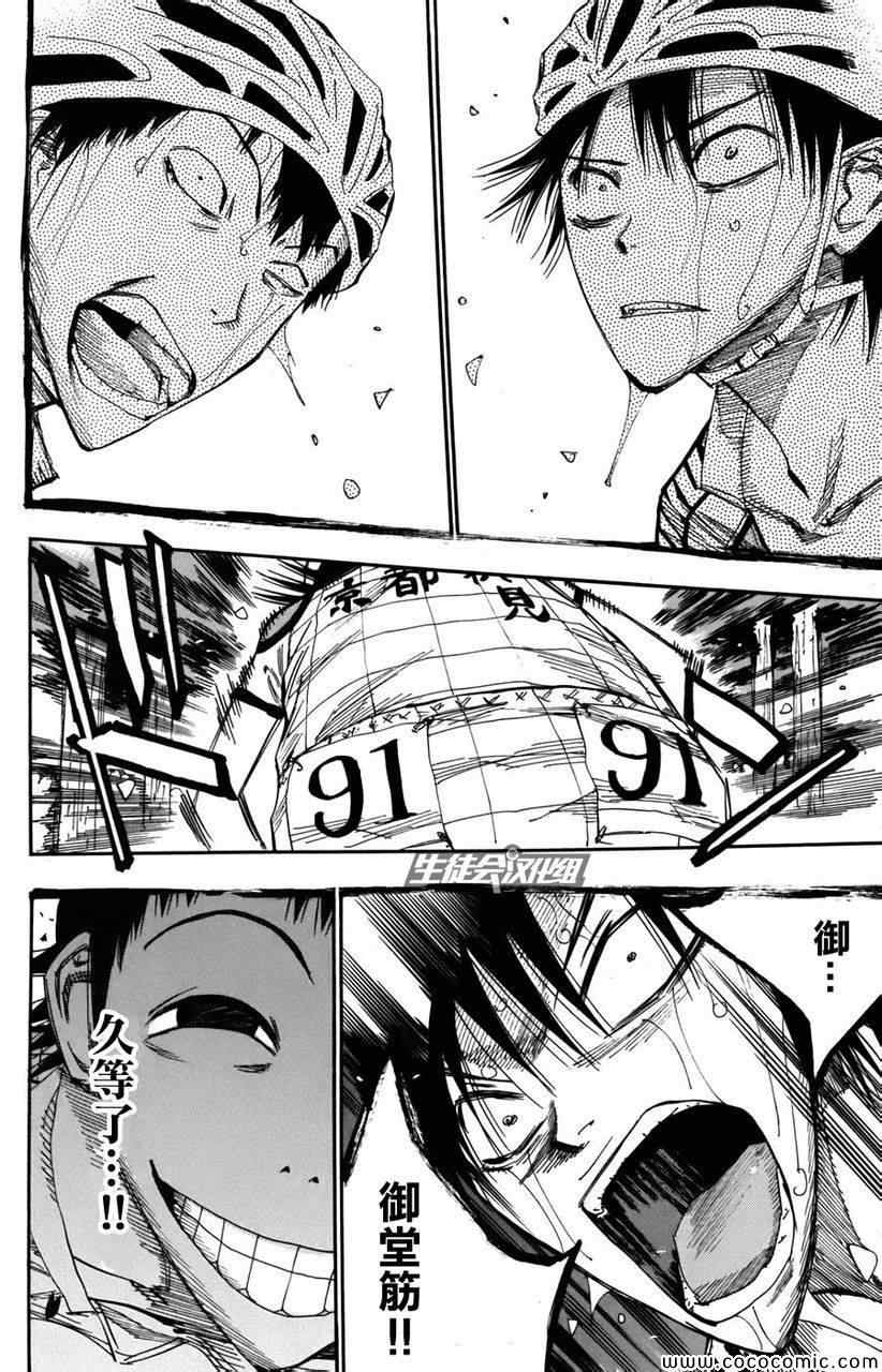 🍵飙速宅男 SPARE BIKE 第105话 第18页