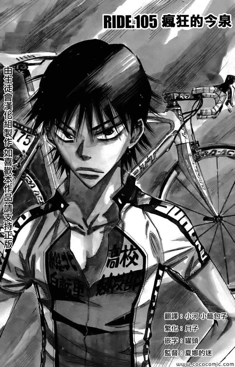 🍵飙速宅男 SPARE BIKE 第105话 第2页