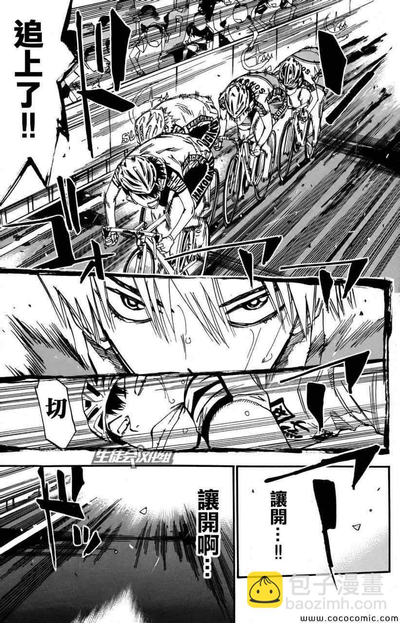 🍵飙速宅男 SPARE BIKE 第105话 第3页