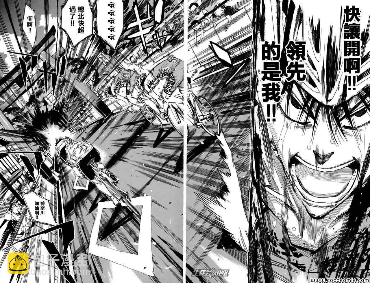 🍵飙速宅男 SPARE BIKE 第105话 第4页