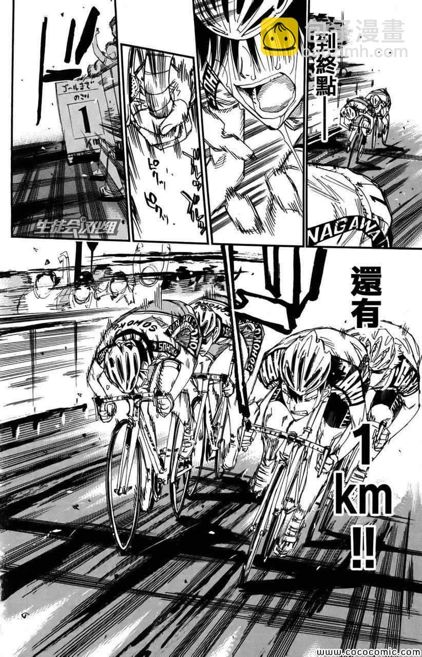 🍵飙速宅男 SPARE BIKE 第105话 第5页