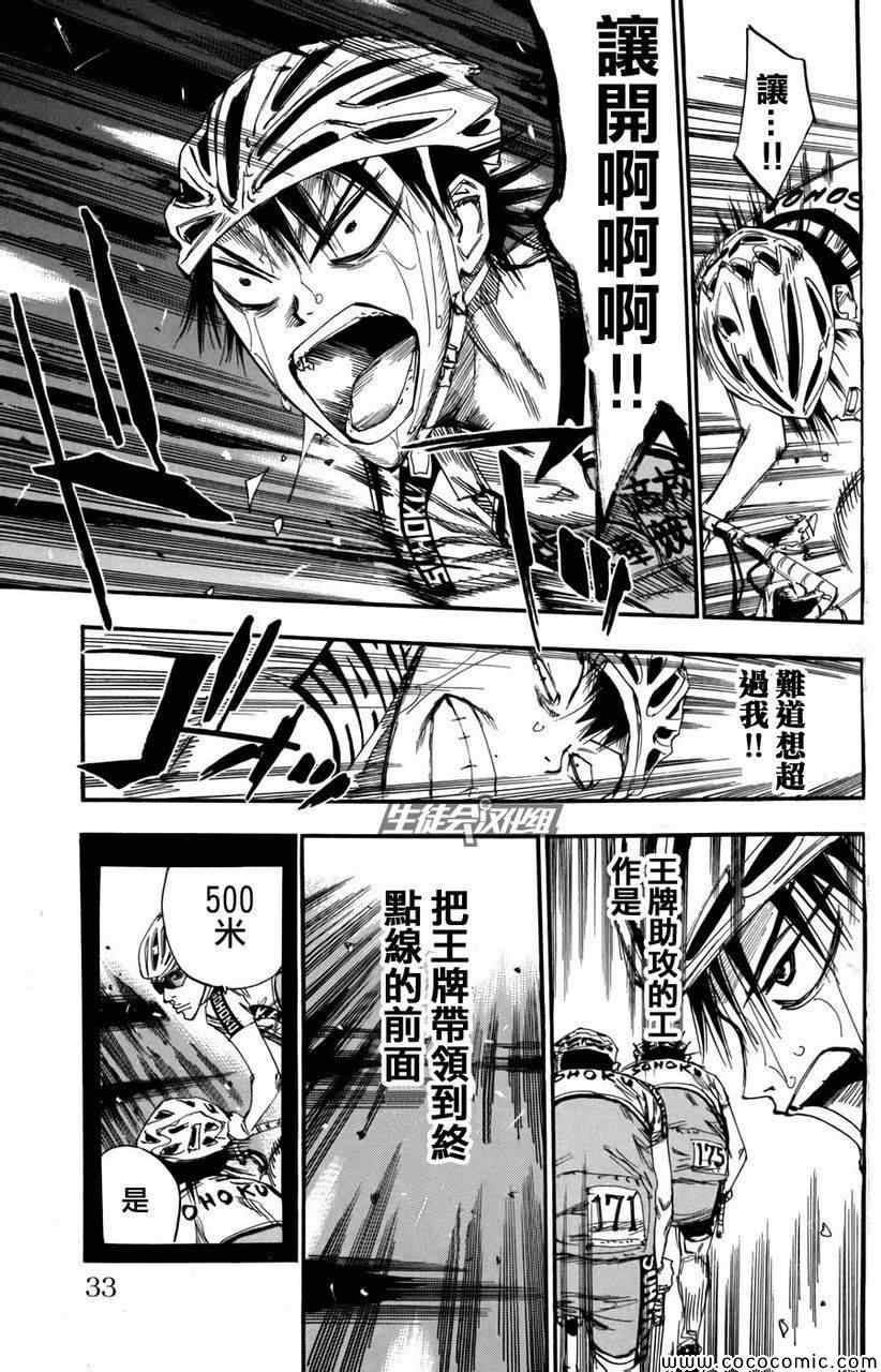 🍵飙速宅男 SPARE BIKE 第105话 第6页