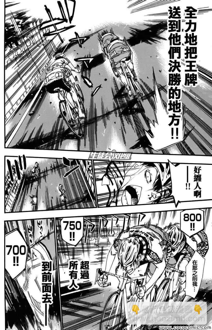 🍵飙速宅男 SPARE BIKE 第105话 第7页
