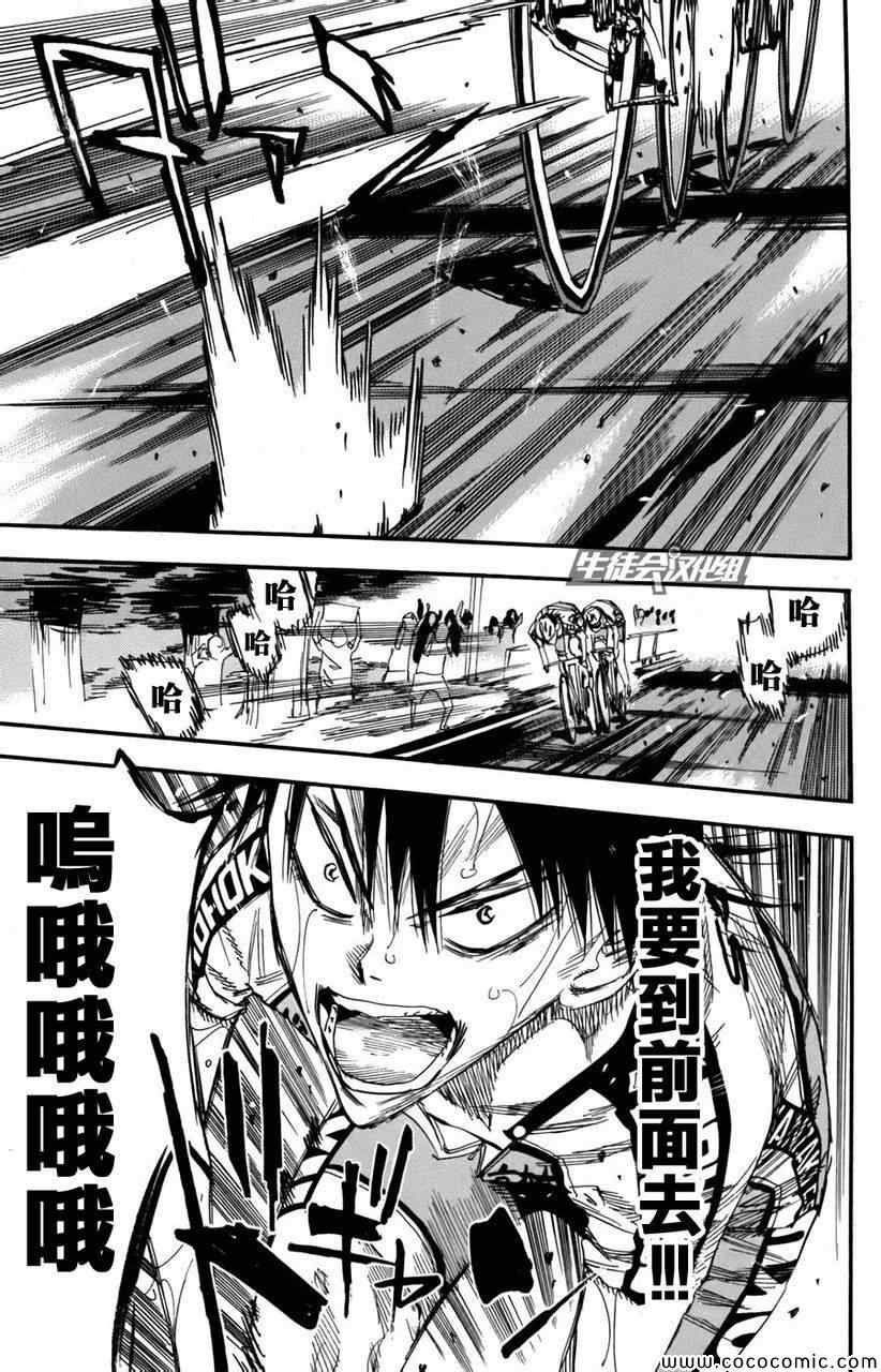 🍵飙速宅男 SPARE BIKE 第105话 第8页