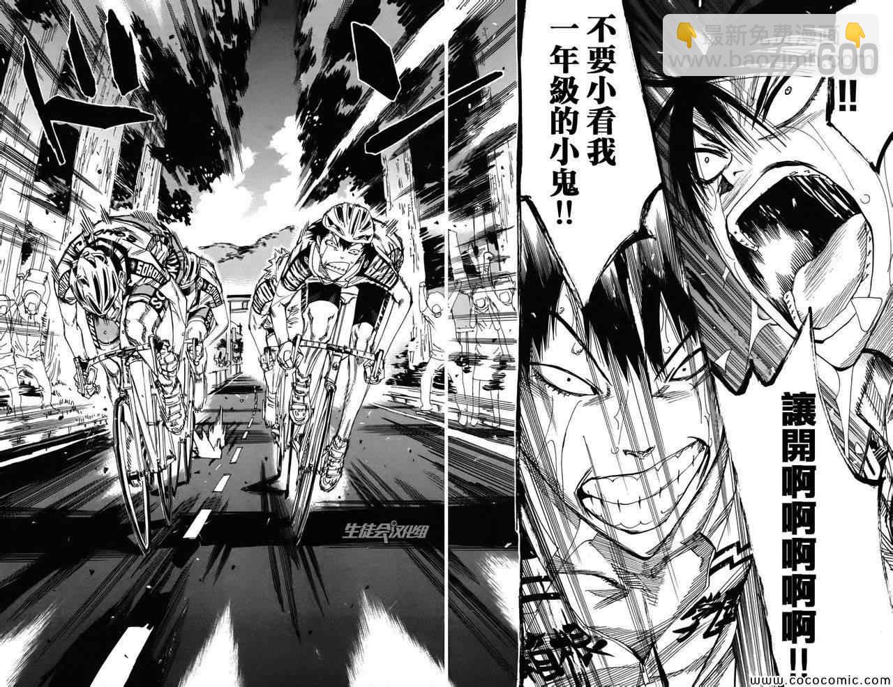 🍵飙速宅男 SPARE BIKE 第105话 第9页