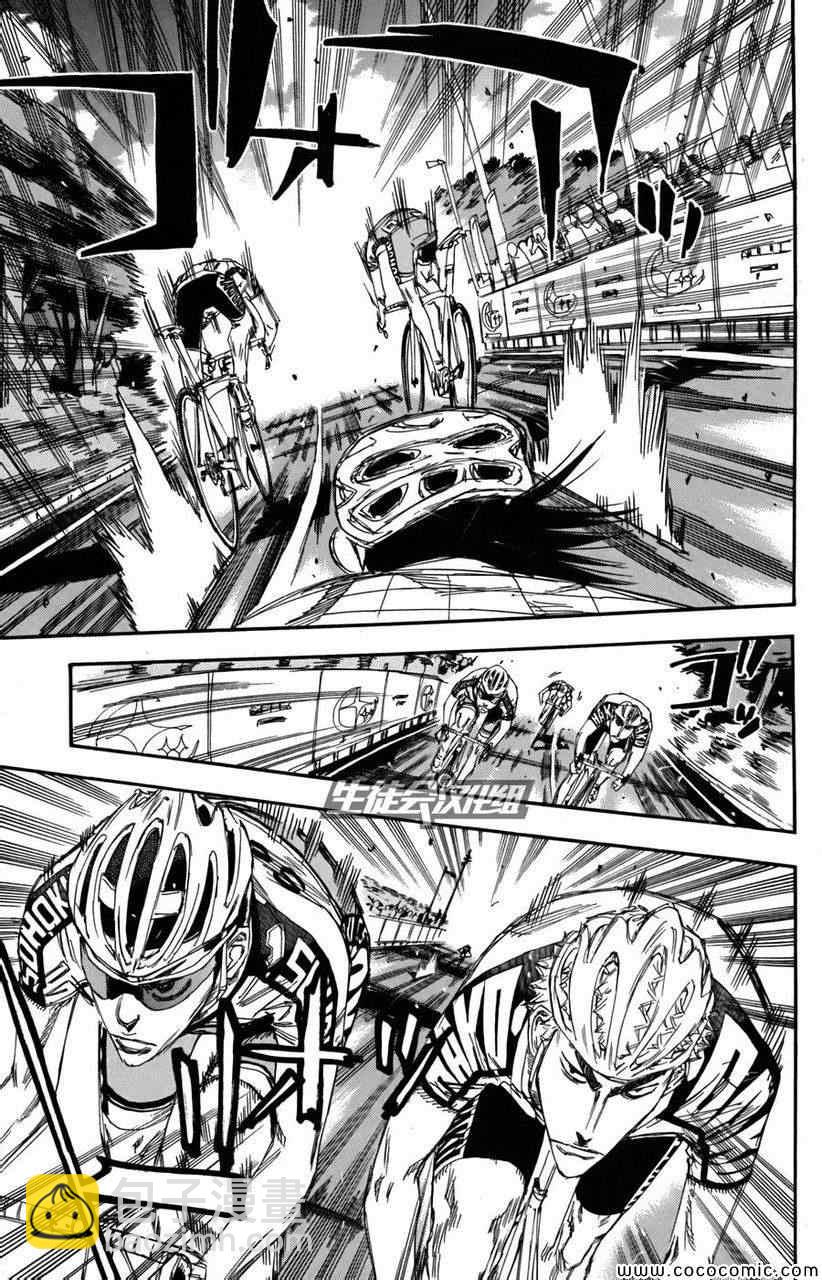 🍵飙速宅男 SPARE BIKE 第107话 第10页