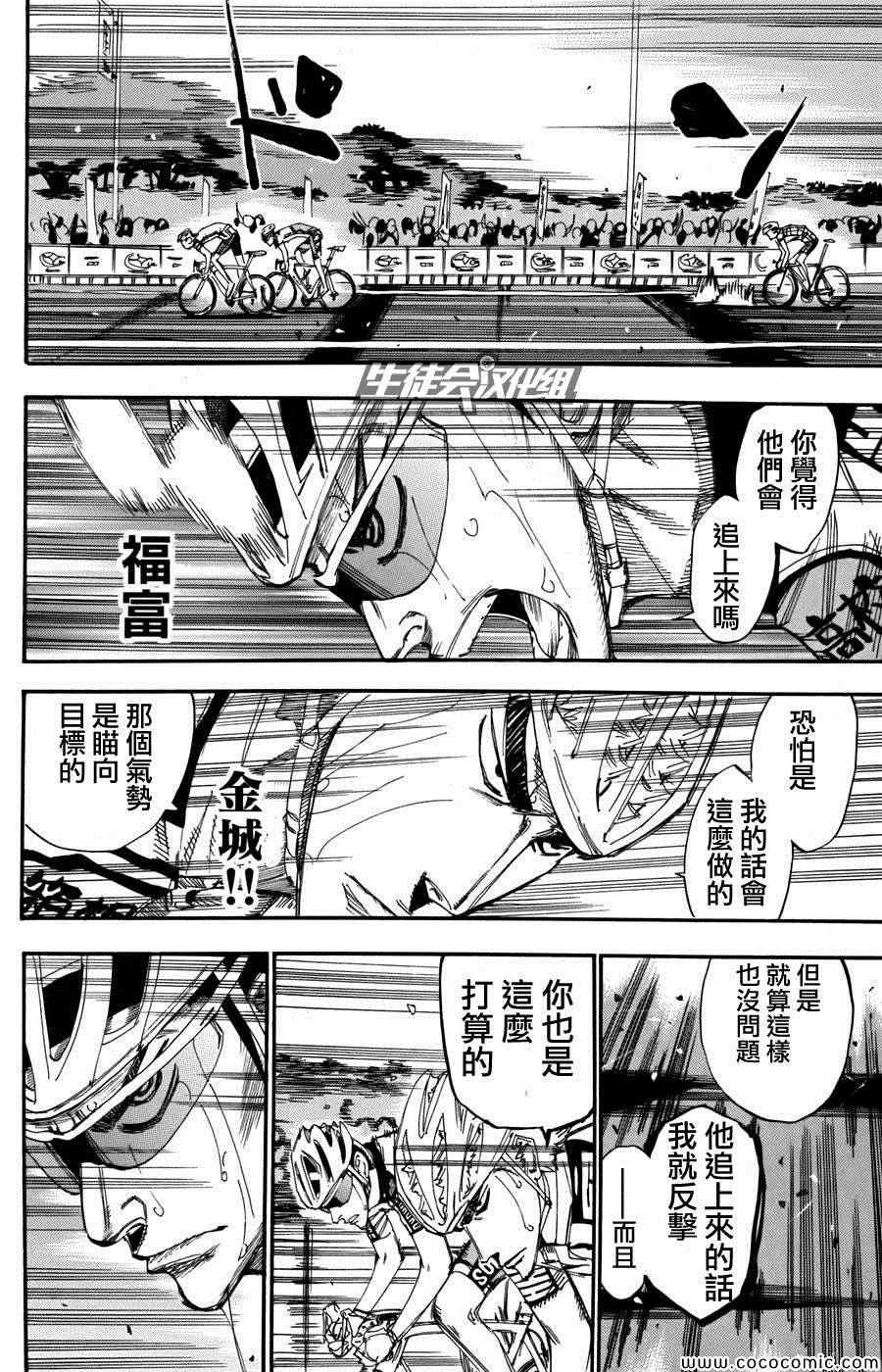 🍵飙速宅男 SPARE BIKE 第107话 第11页