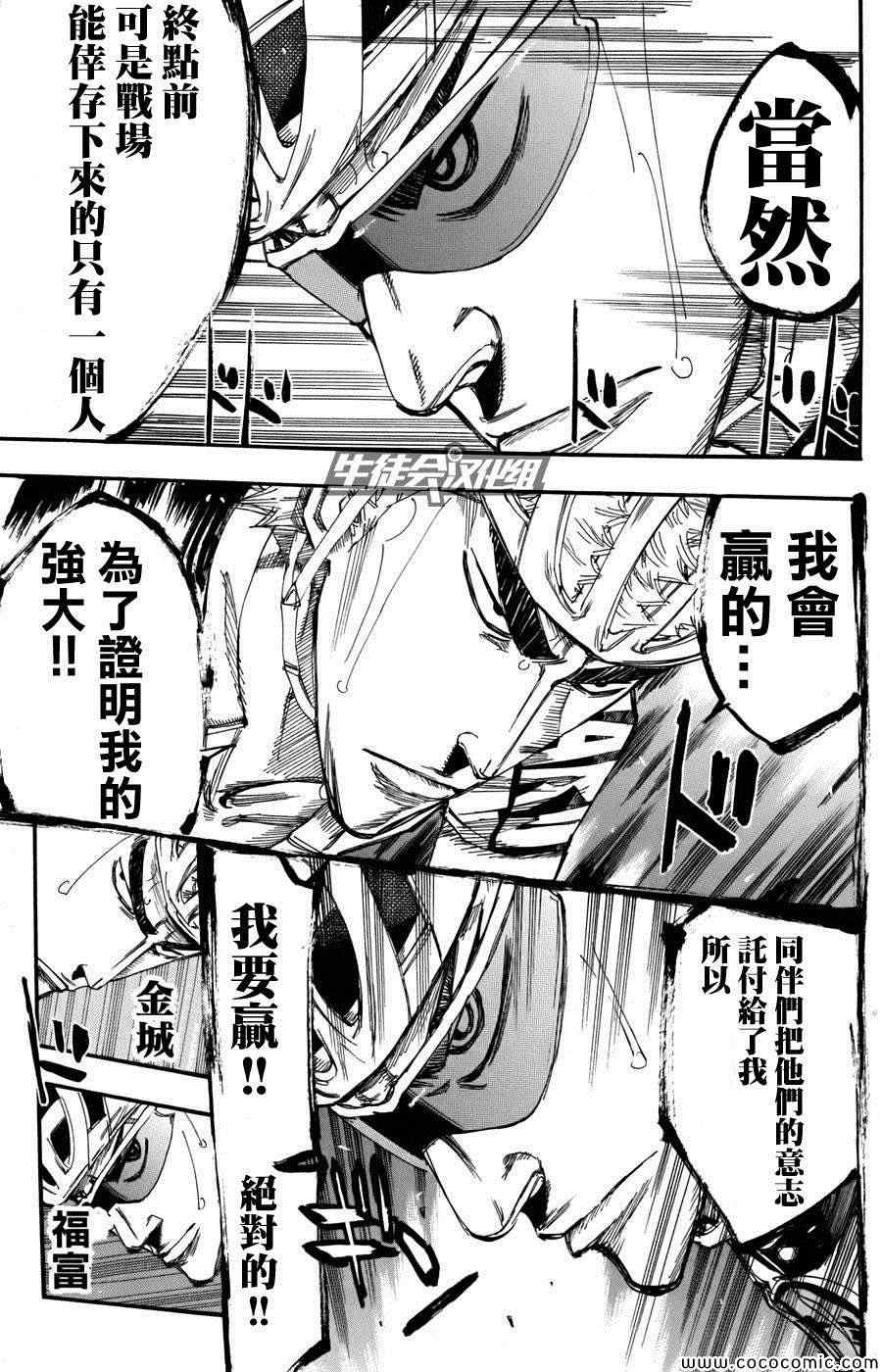 🍵飙速宅男 SPARE BIKE 第107话 第12页