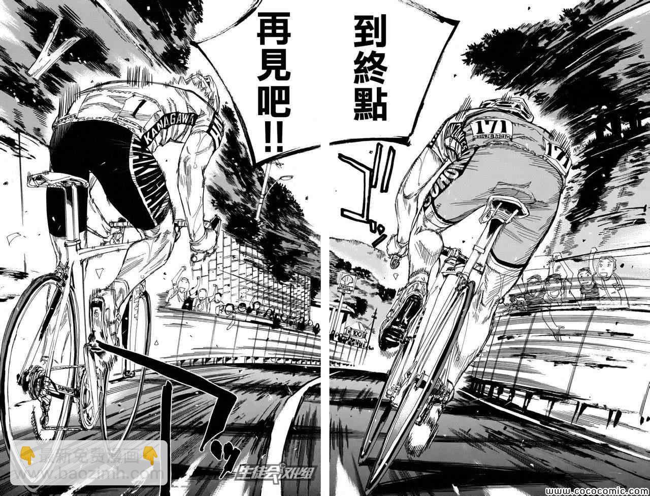 🍵飙速宅男 SPARE BIKE 第107话 第13页