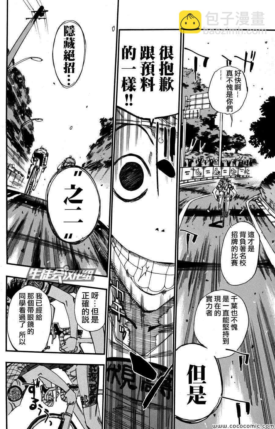 🍵飙速宅男 SPARE BIKE 第107话 第14页