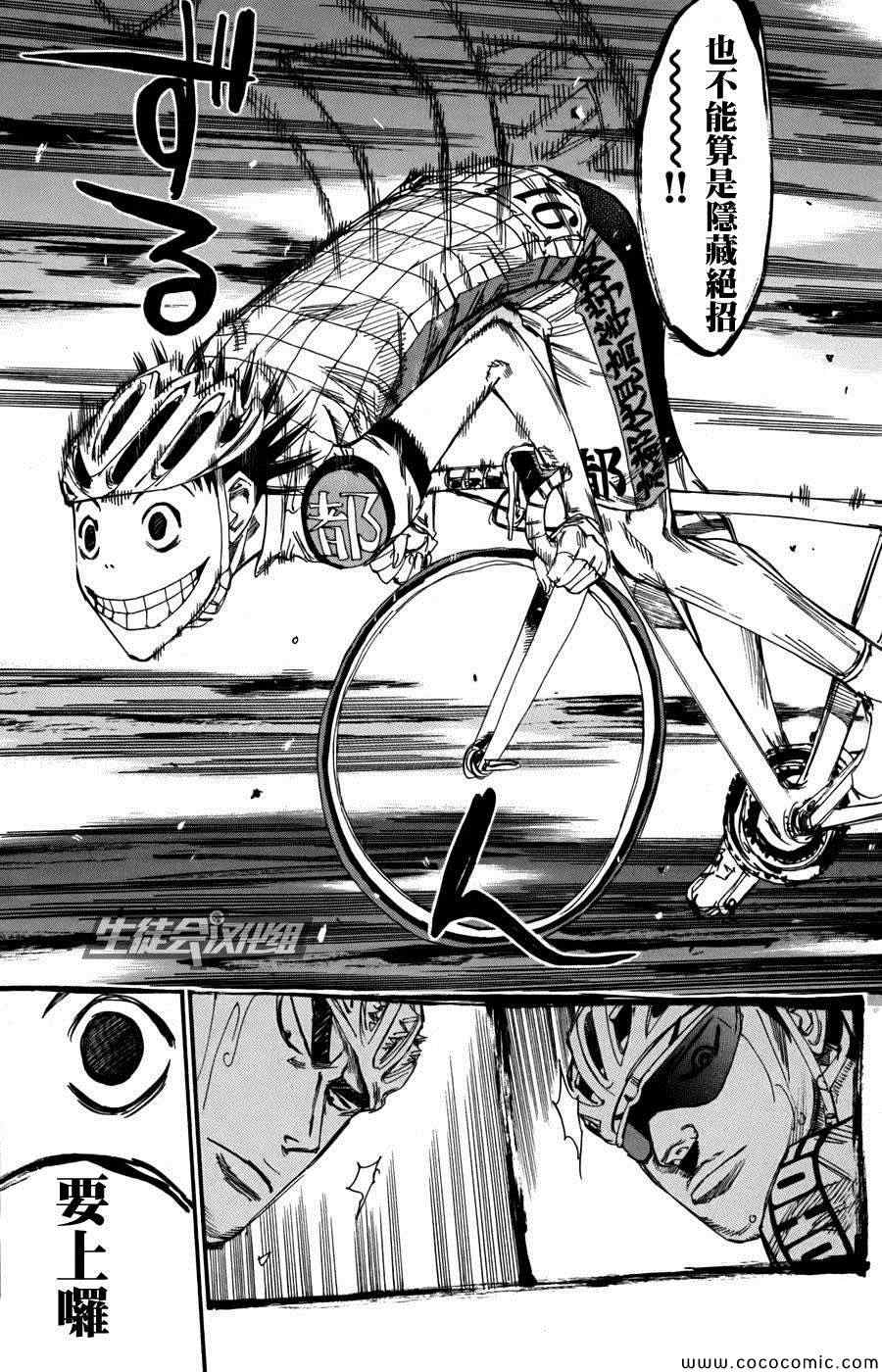 🍵飙速宅男 SPARE BIKE 第107话 第15页