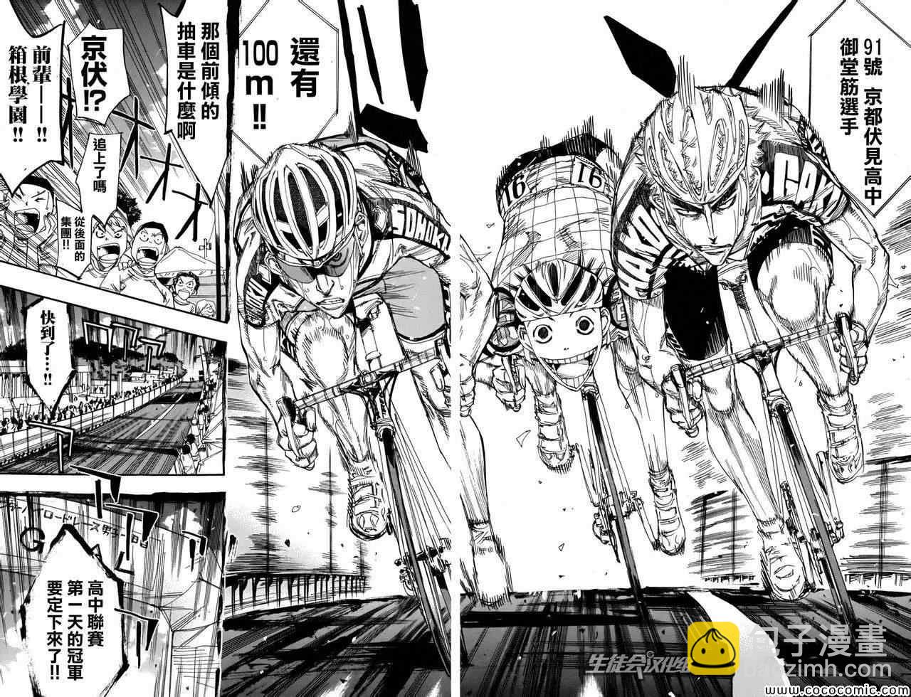 🍵飙速宅男 SPARE BIKE 第107话 第17页