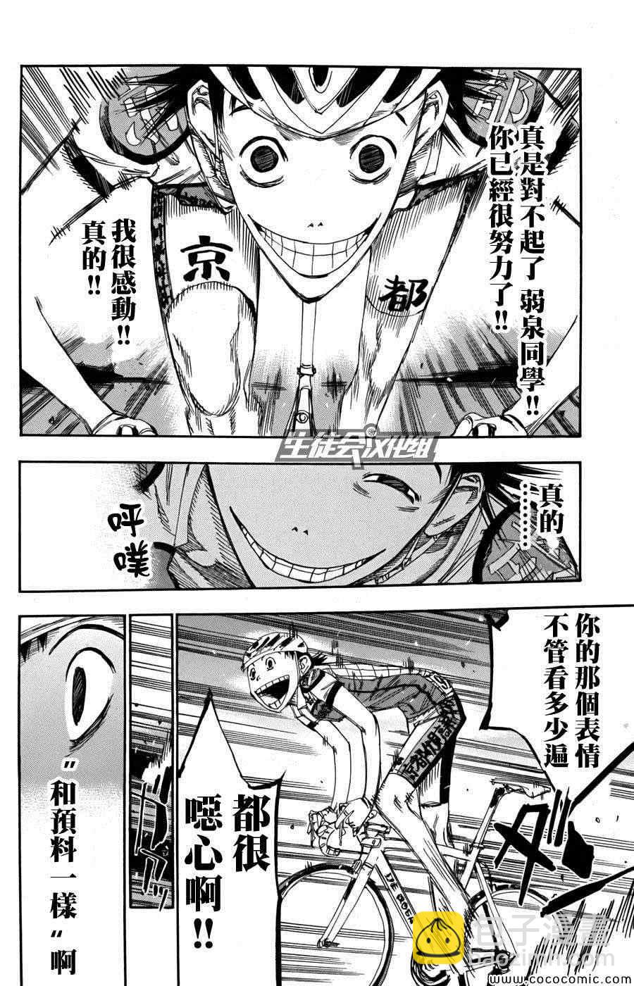 🍵飙速宅男 SPARE BIKE 第107话 第6页