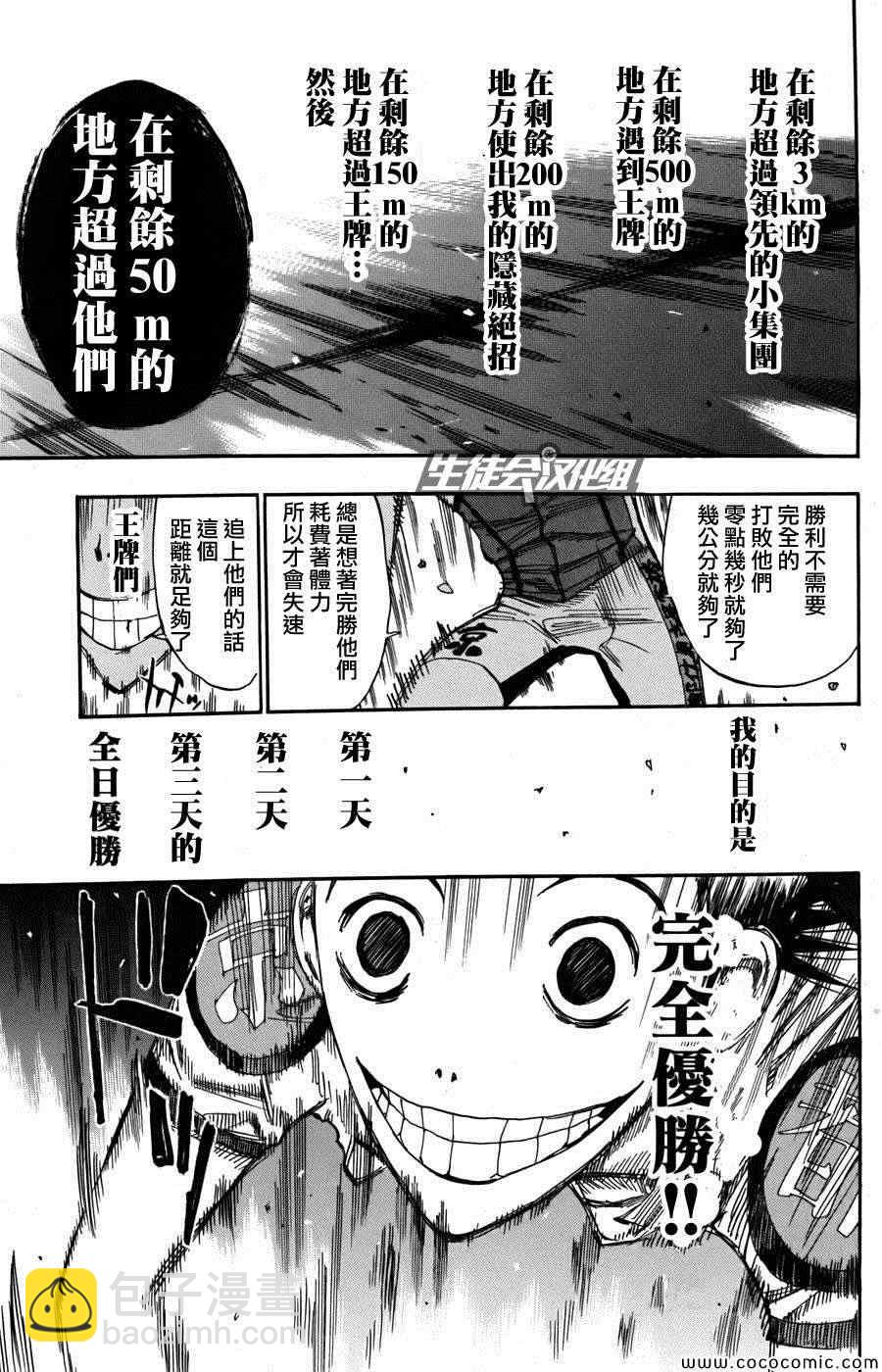 🍵飙速宅男 SPARE BIKE 第107话 第7页