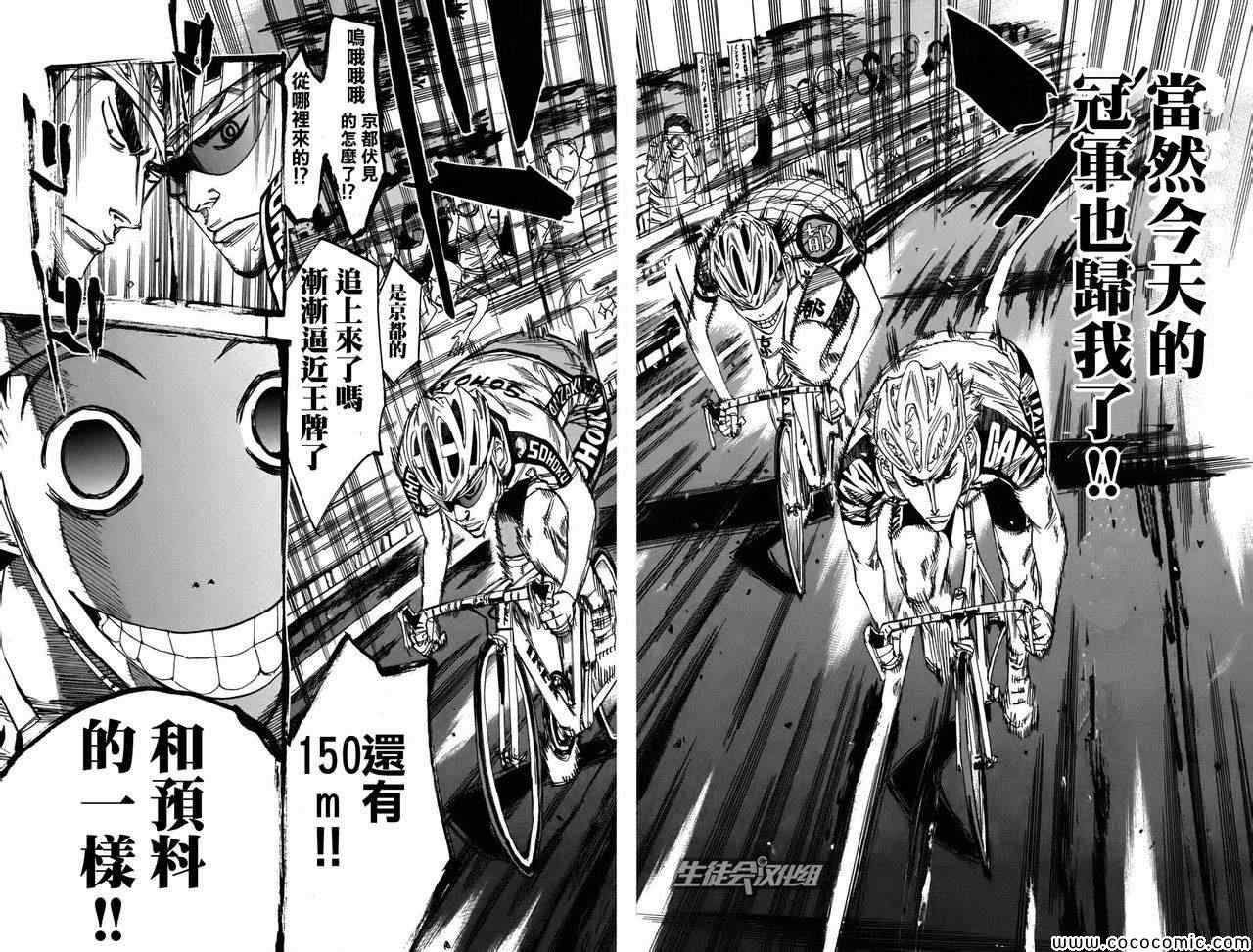 🍵飙速宅男 SPARE BIKE 第107话 第8页