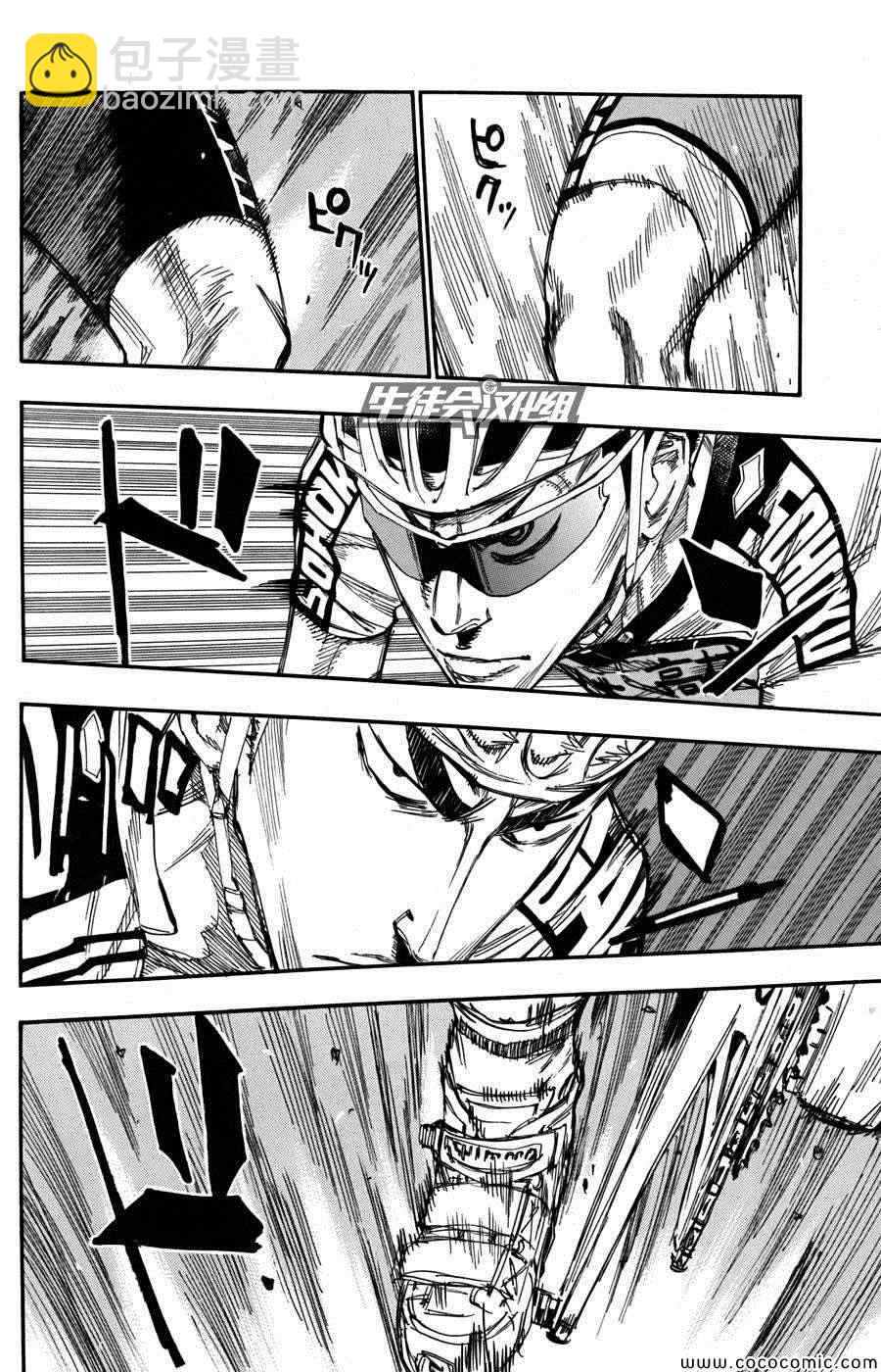 🍵飙速宅男 SPARE BIKE 第107话 第9页