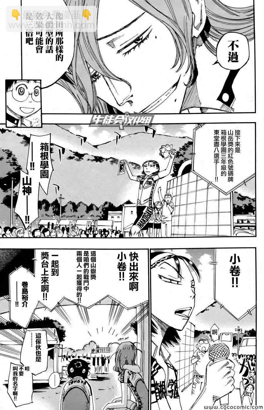 🍵飙速宅男 SPARE BIKE 第109话 第10页