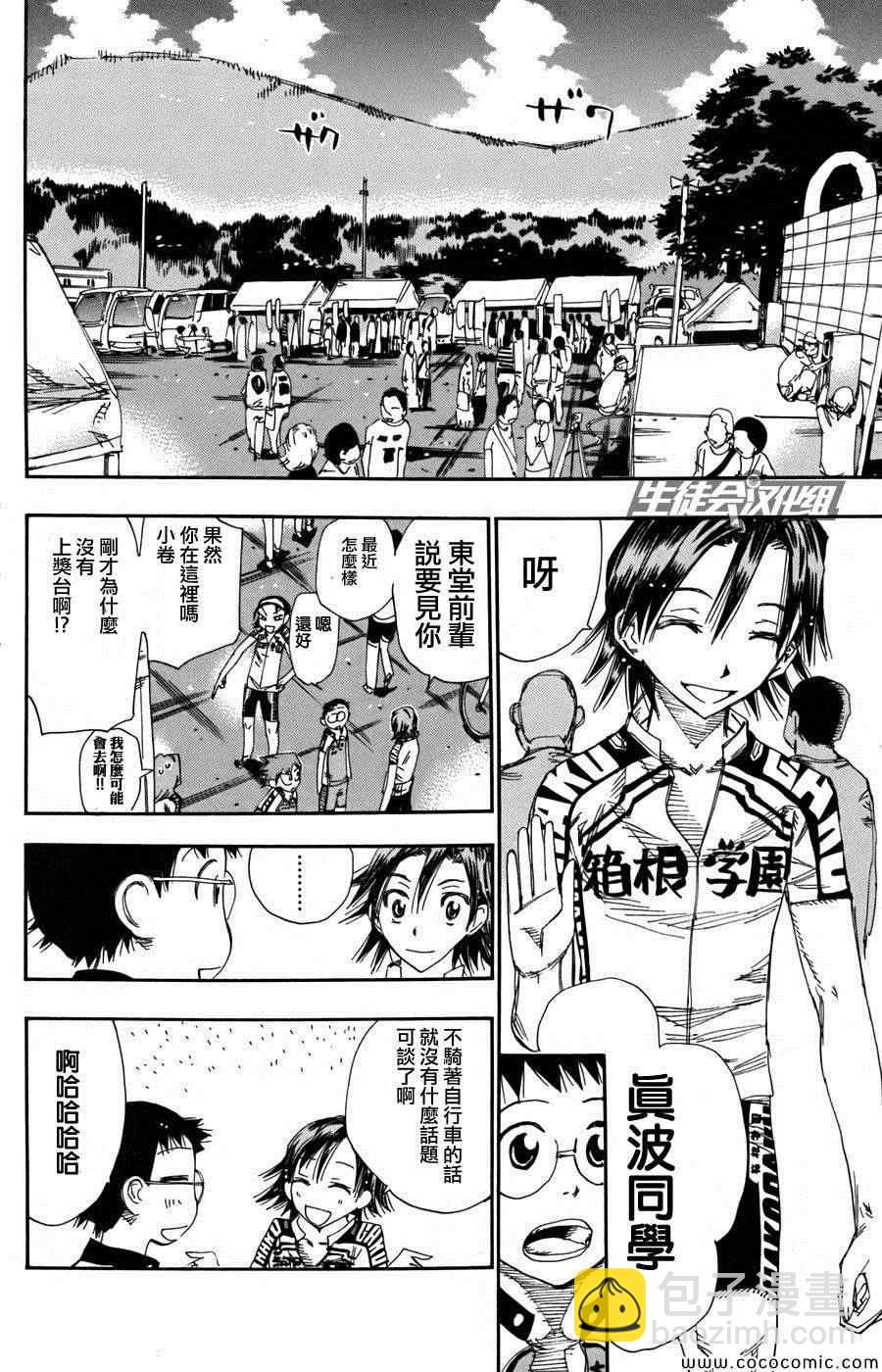 🍵飙速宅男 SPARE BIKE 第109话 第11页