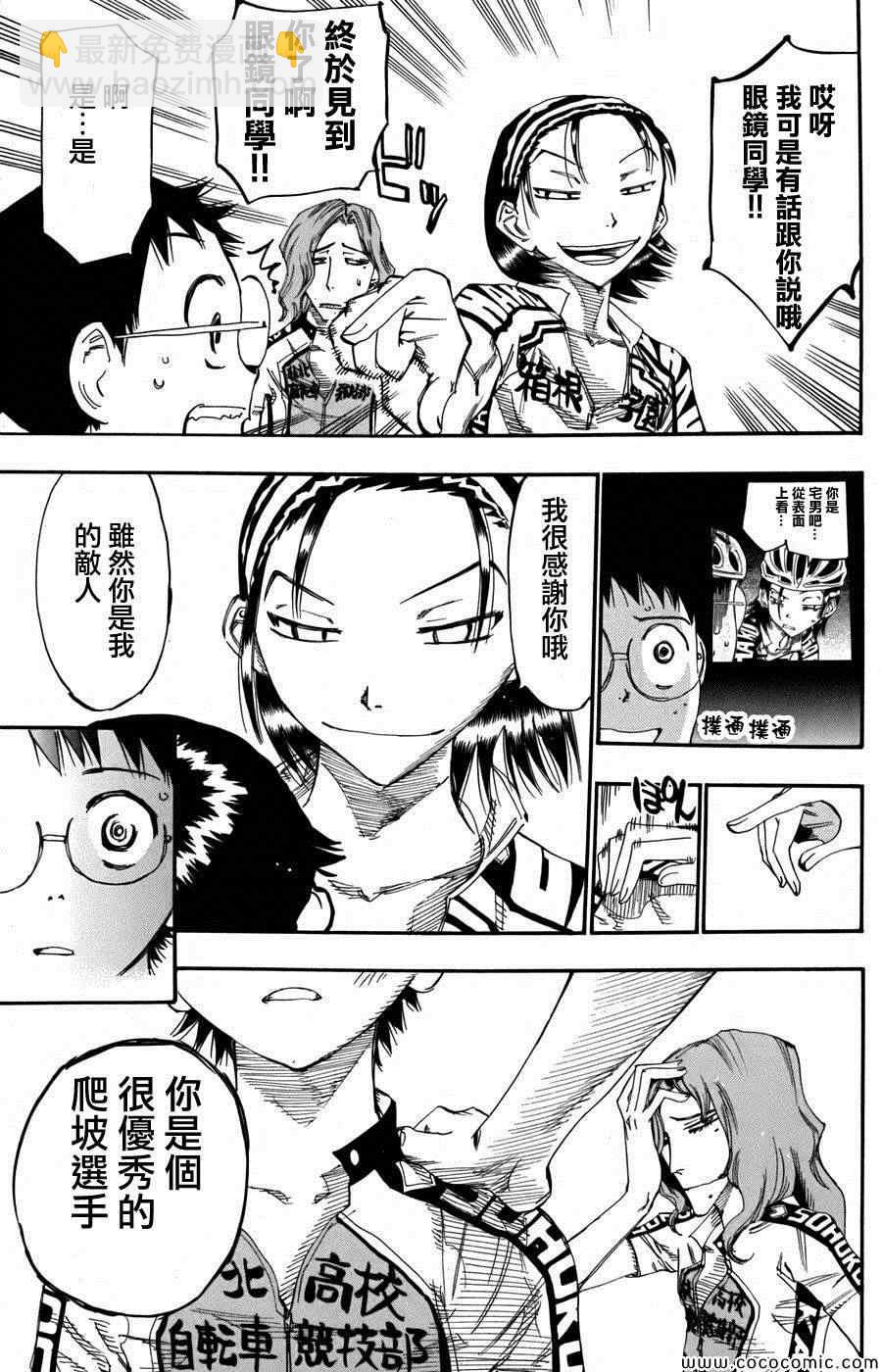 🍵飙速宅男 SPARE BIKE 第109话 第12页