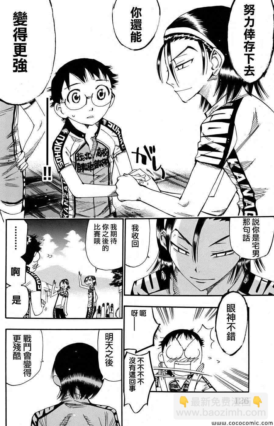 🍵飙速宅男 SPARE BIKE 第109话 第13页