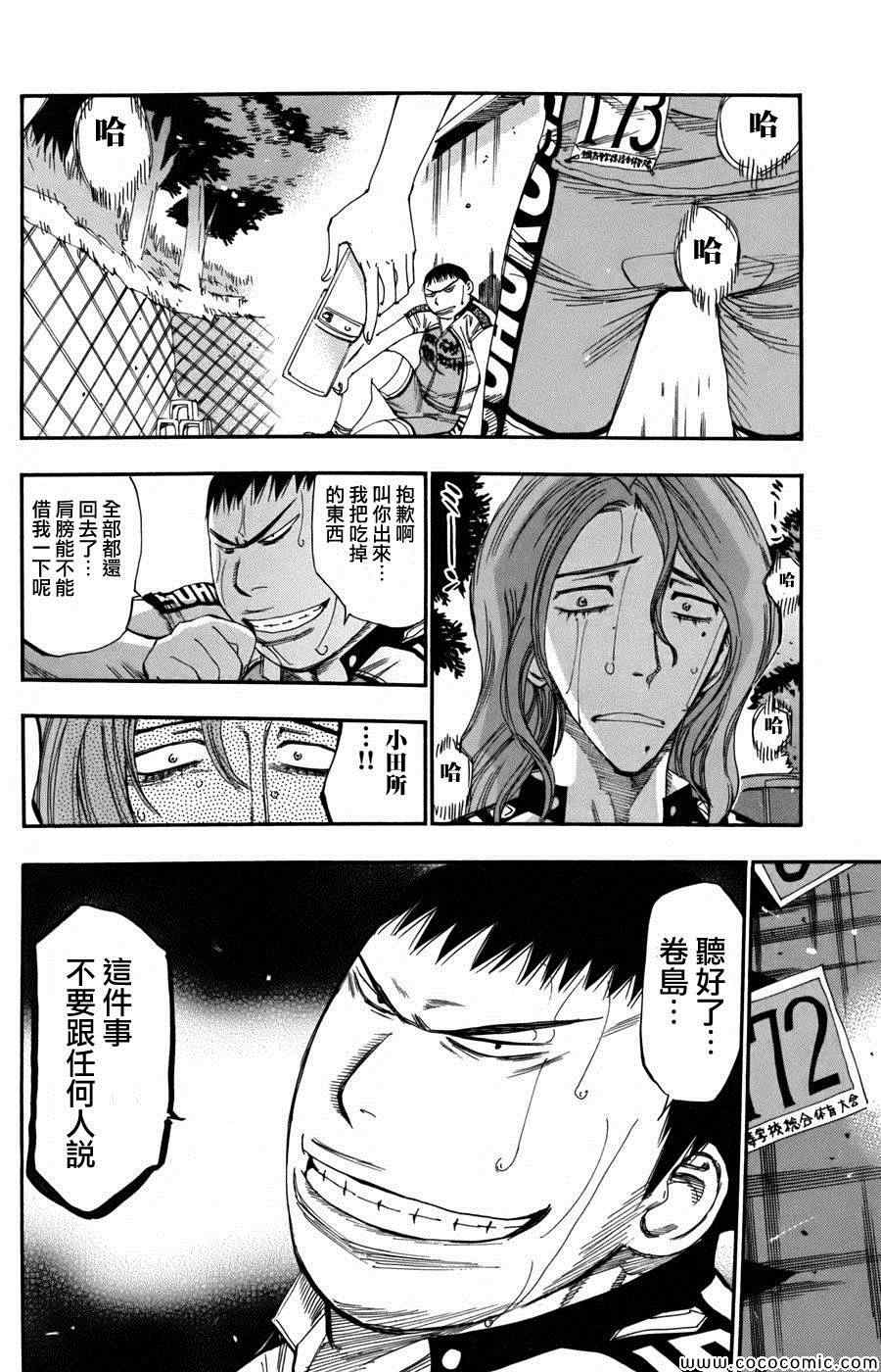 🍵飙速宅男 SPARE BIKE 第109话 第17页
