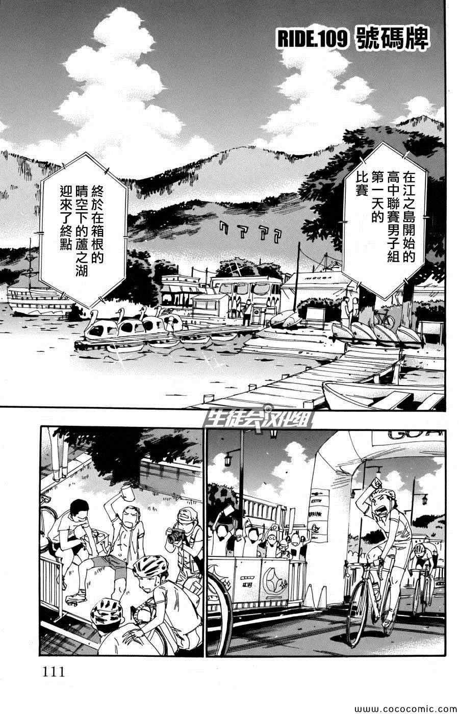 🍵飙速宅男 SPARE BIKE 第109话 第2页