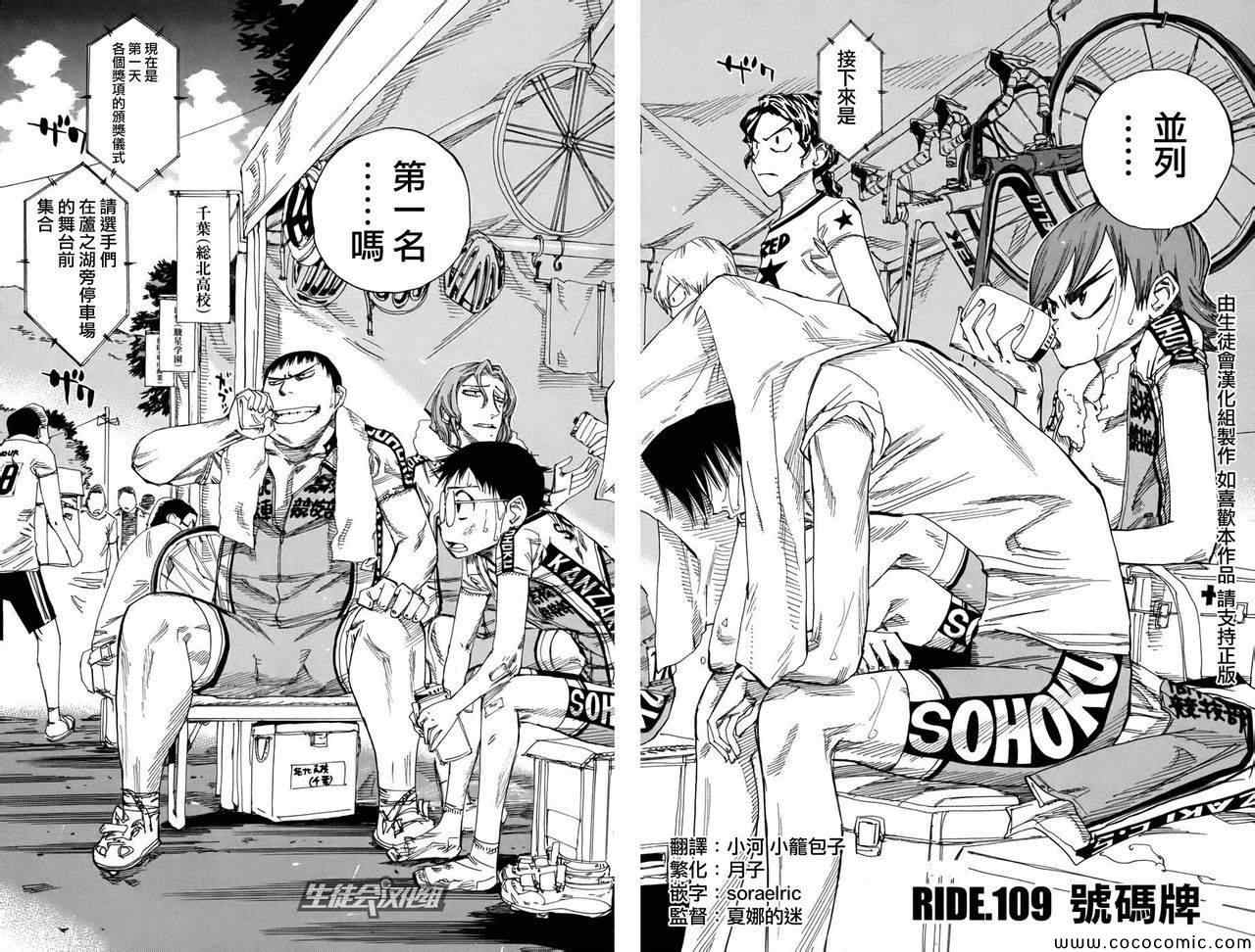 🍵飙速宅男 SPARE BIKE 第109话 第3页