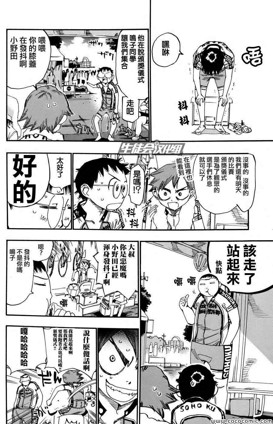🍵飙速宅男 SPARE BIKE 第109话 第4页