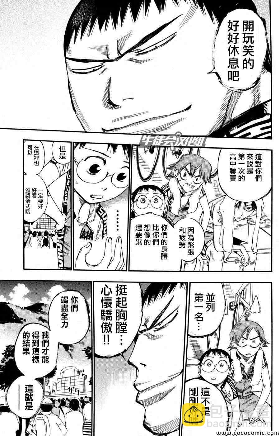 🍵飙速宅男 SPARE BIKE 第109话 第5页