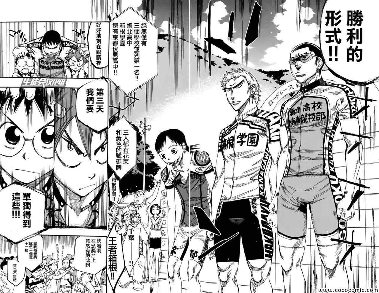 🍵飙速宅男 SPARE BIKE 第109话 第6页