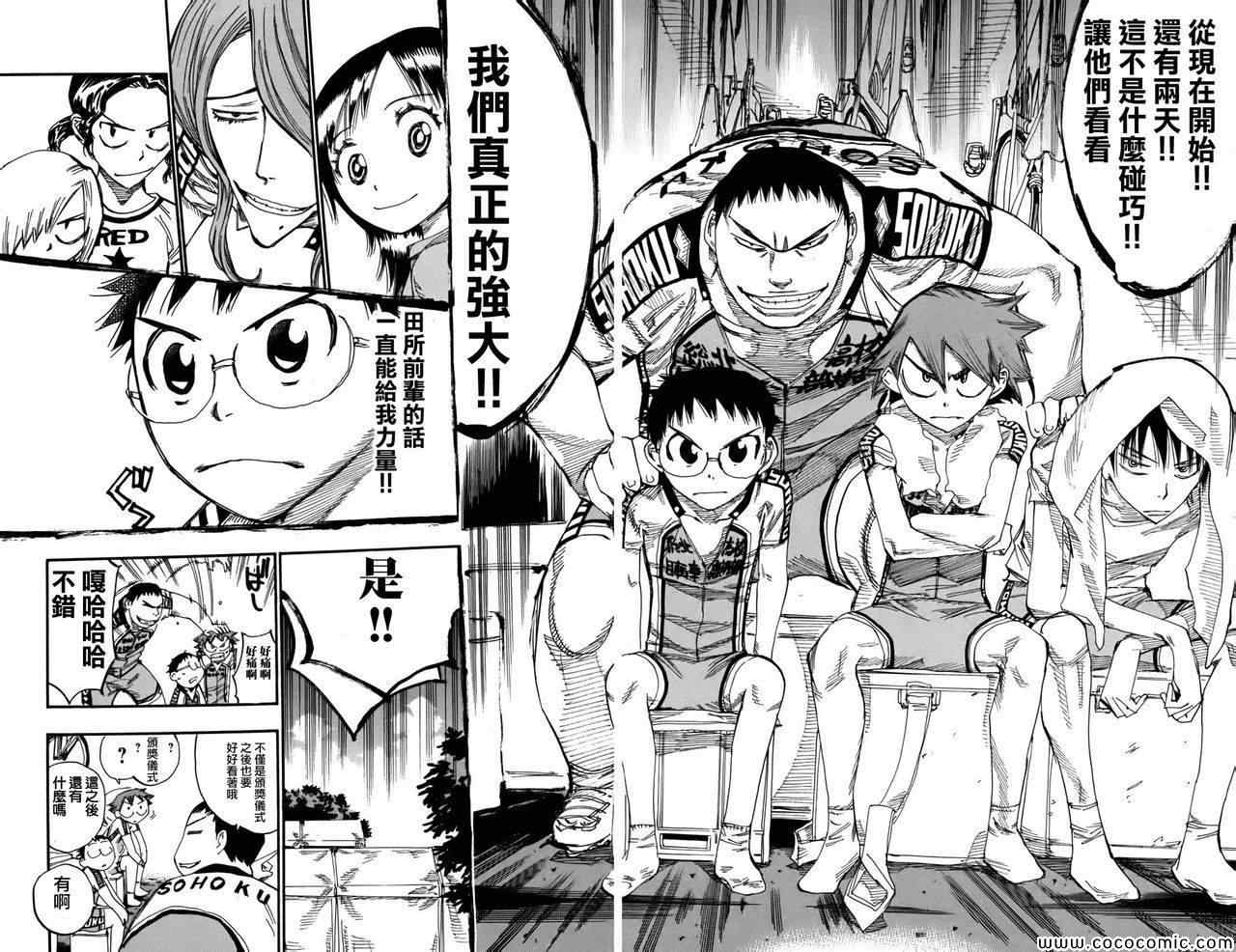 🍵飙速宅男 SPARE BIKE 第109话 第7页