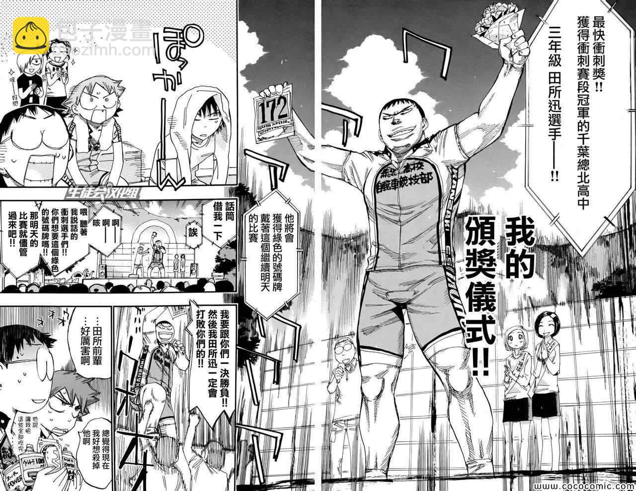 🍵飙速宅男 SPARE BIKE 第109话 第8页