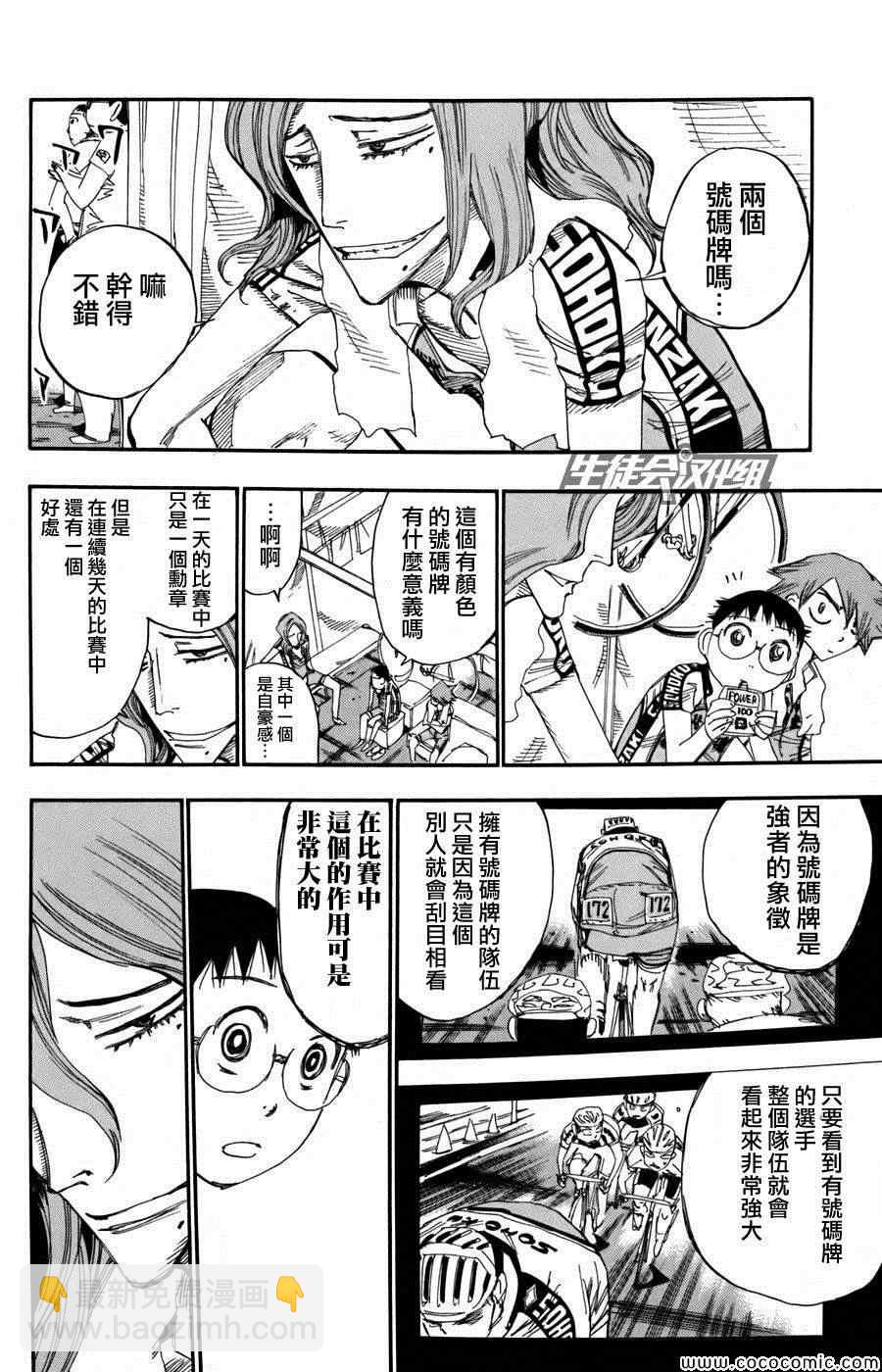 🍵飙速宅男 SPARE BIKE 第109话 第9页
