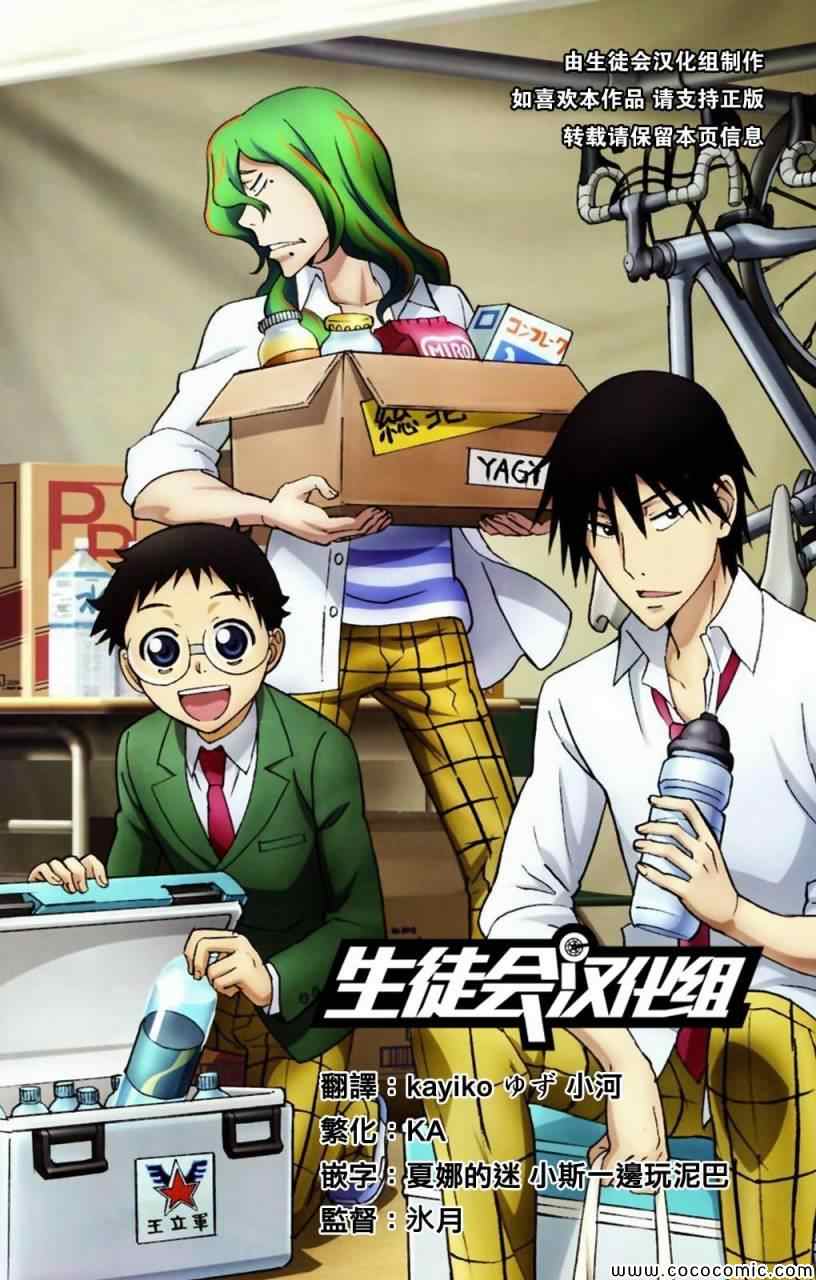 🍵飙速宅男 SPARE BIKE 第11话 第1页