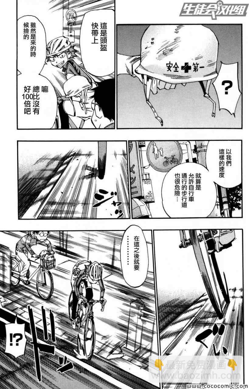 🍵飙速宅男 SPARE BIKE 第11话 第10页