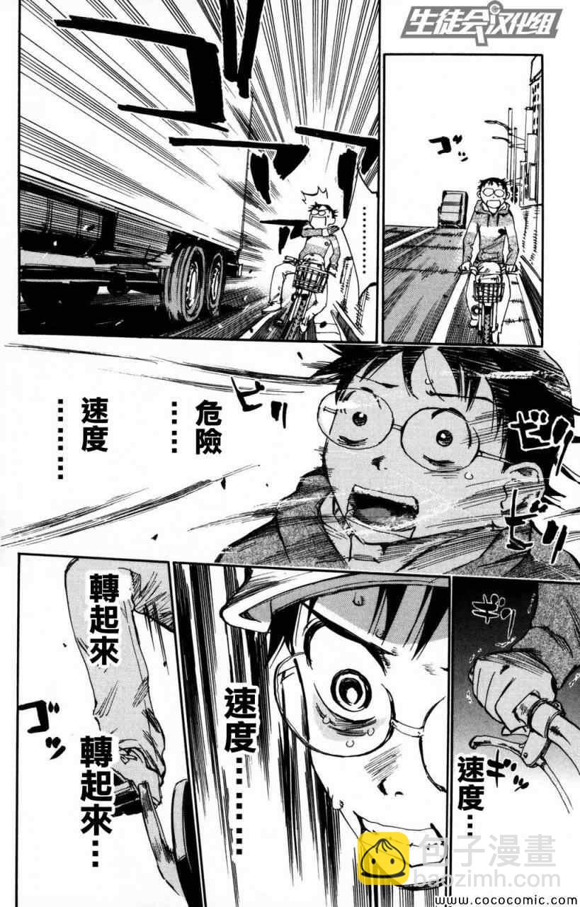 🍵飙速宅男 SPARE BIKE 第11话 第13页
