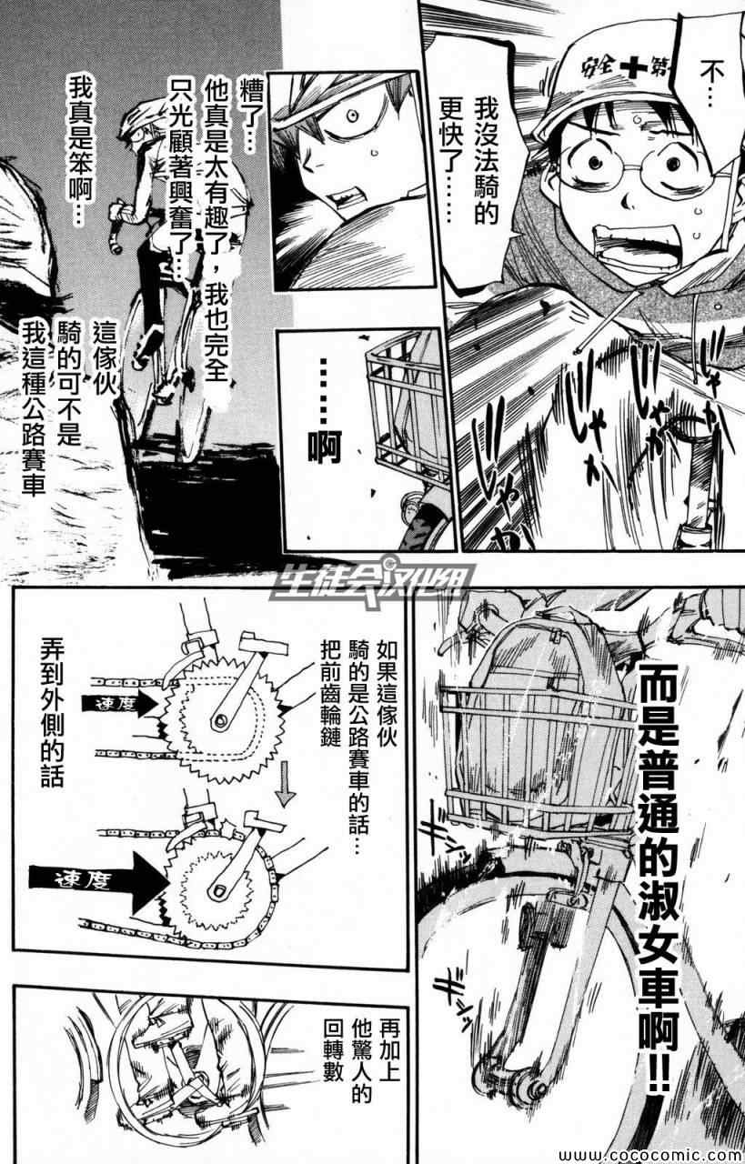 🍵飙速宅男 SPARE BIKE 第11话 第17页