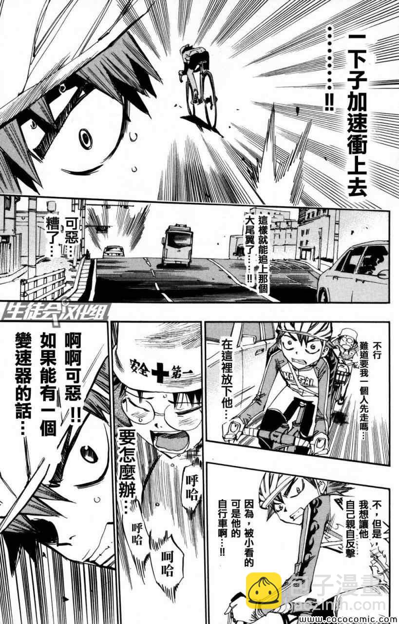 🍵飙速宅男 SPARE BIKE 第11话 第18页