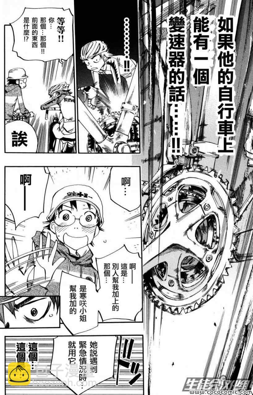🍵飙速宅男 SPARE BIKE 第11话 第19页