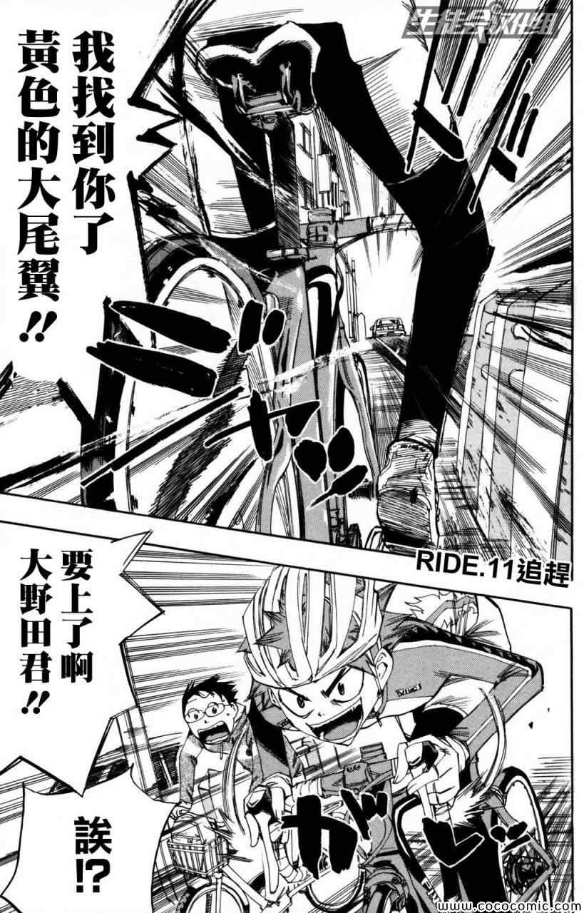 🍵飙速宅男 SPARE BIKE 第11话 第2页