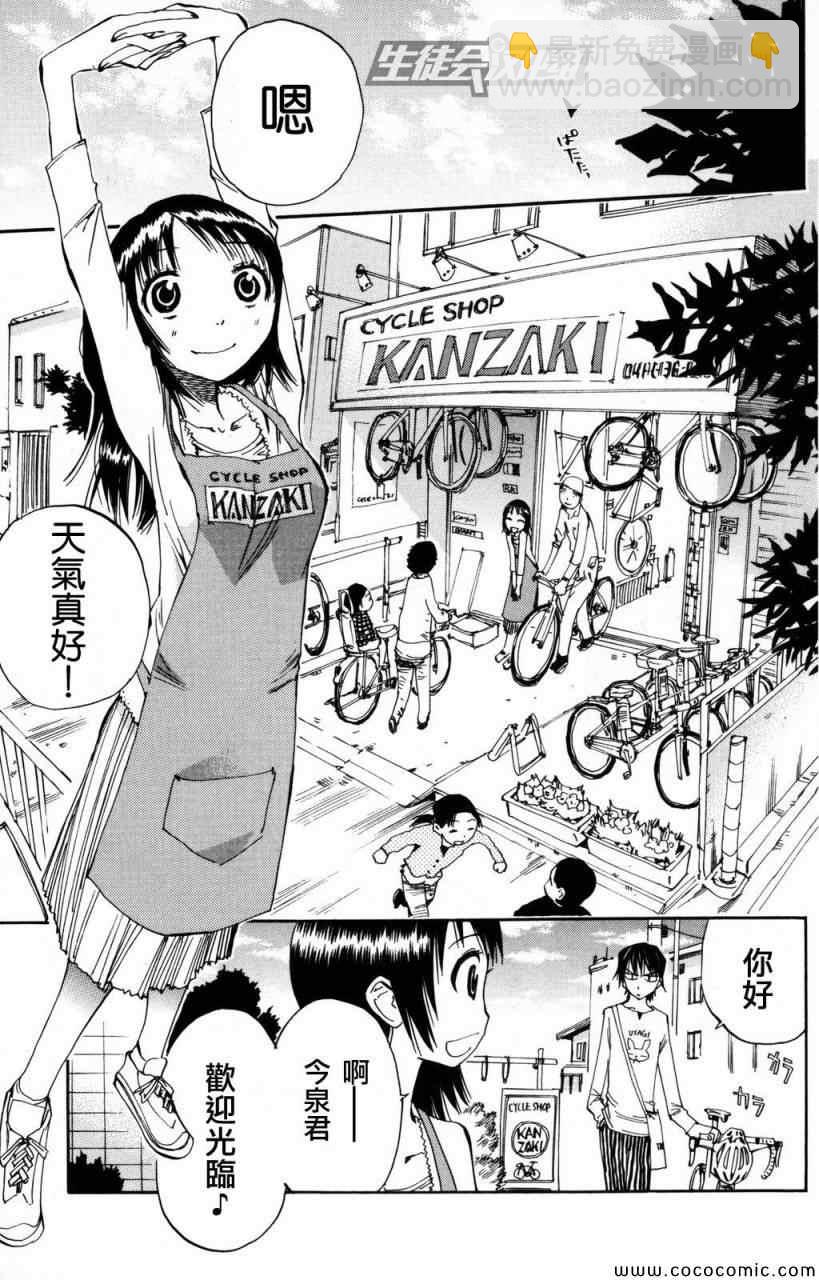 🍵飙速宅男 SPARE BIKE 第11话 第20页