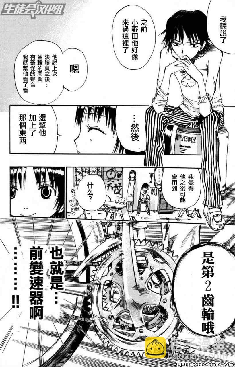 🍵飙速宅男 SPARE BIKE 第11话 第21页