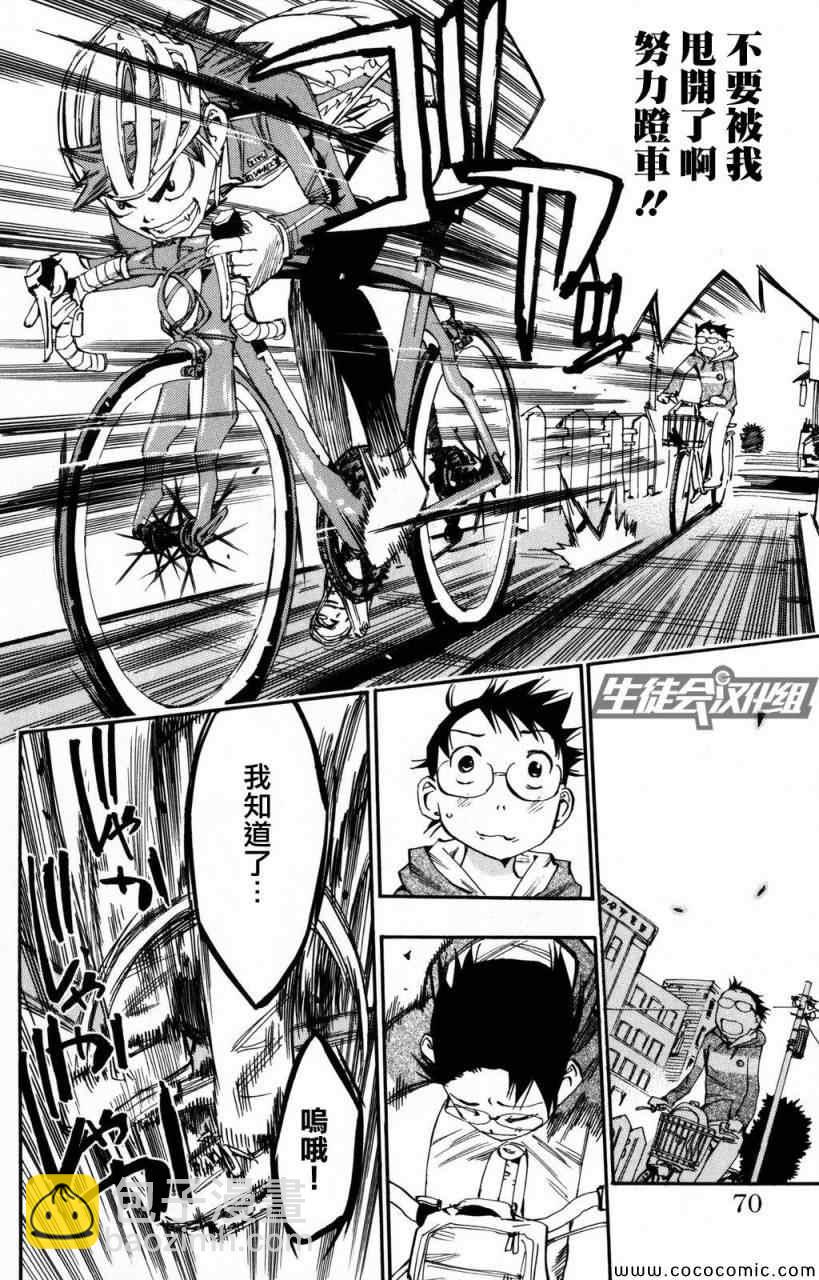 🍵飙速宅男 SPARE BIKE 第11话 第7页